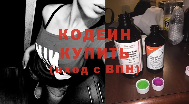 купить наркотик  гидра вход  Кодеин Purple Drank  Лобня 